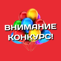 Конкурс с призами от ВАРТУМ - Читать подробнее Конкурс с призами от ВАРТУМ