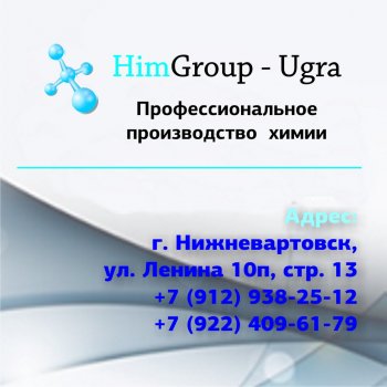 HimGroup-Ugra, ИП Андреева О.В.
