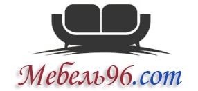 Мебель 96