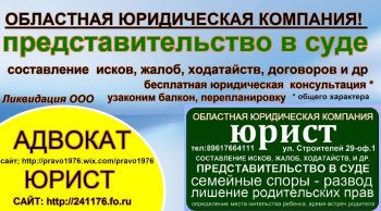 областная юридическая компания
