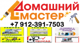 ДОМАШНИЙ МАСТЕР