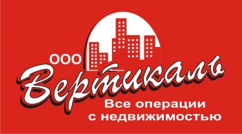 Агентство Недвижимости "Вертикаль"